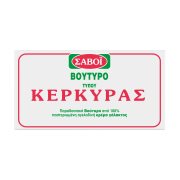 ΣΑΒΟΙ Βούτυρο Τύπου Κερκύρας 225 g