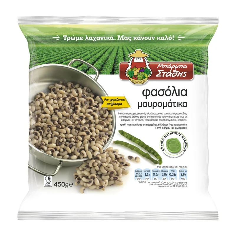 μπάρμπα στάθης φασόλια μαυρομάτικα . 450 g