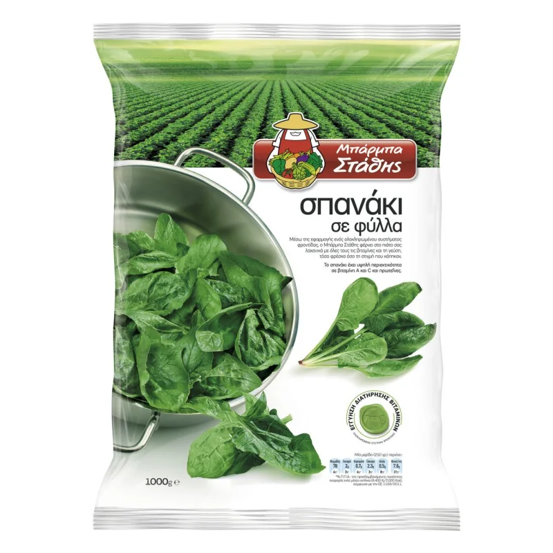 μπάρμπα στάθης σπανάκι σε φύλλα . 1 kg