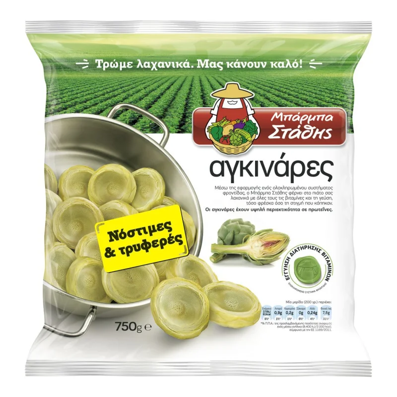 μπάρμπα στάθης αγκινάρες . 750 g