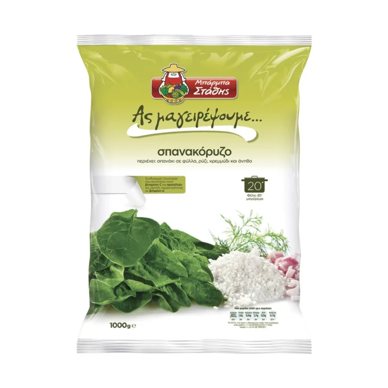 σπανακόρυζο 1 kg