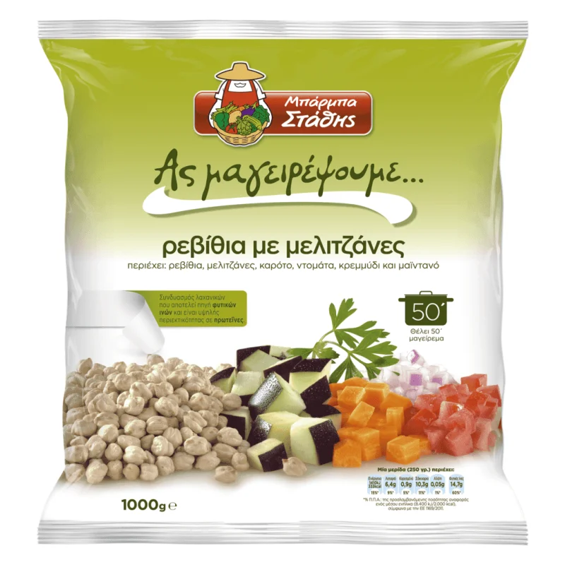 μπάρμπα στάθης ας μαγειρέψουμε ρεβίθια με μελιτζάνες . 1 kg
