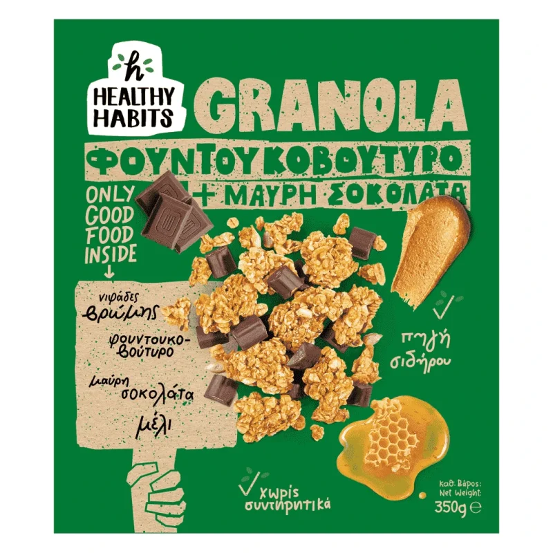 Healthy Habits Granola με φουντουκοβούτυρο και μαύρη σοκολάτα, (350g)